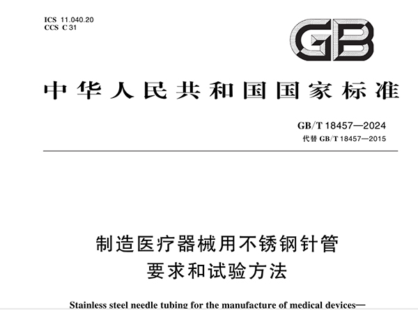 GBT 18457-2024.jpg