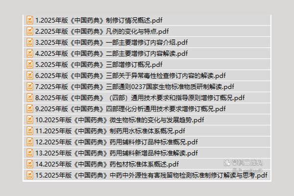 中國藥典.jpg